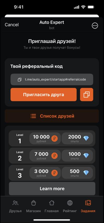 Реферальная структура Auto Expert Team
